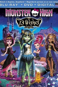 精灵高中：13个愿望