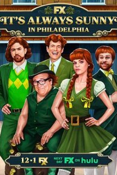 费城永远阳光灿烂第十五季