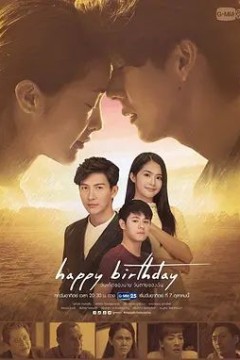 生日快乐泰版2018