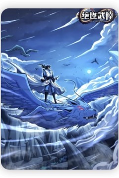 绝世武神第七季