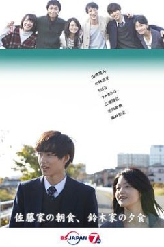 佐藤家的早餐，铃木家的晚餐