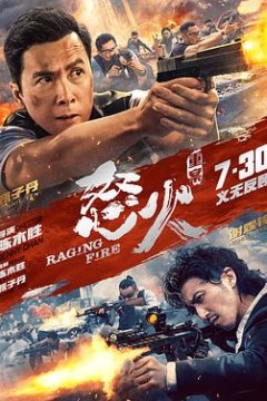 怒火·重案独家纪录片