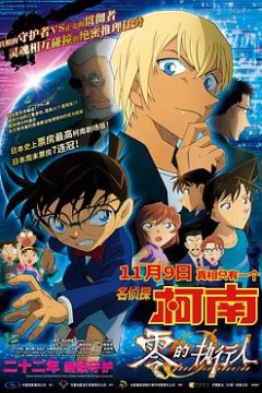 名侦探柯南：零的执行人日语版