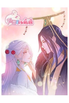 妲己不是坏狐狸动漫画第一季