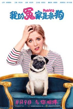 我的冤家是条狗(原声版)