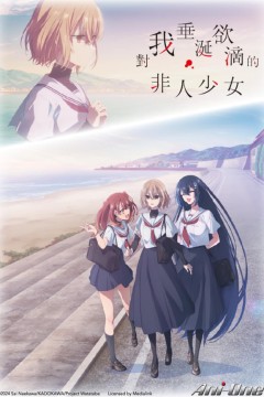 这个怪物想吃掉我