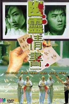 幽灵情书(国语版)