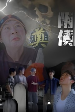 阴债
