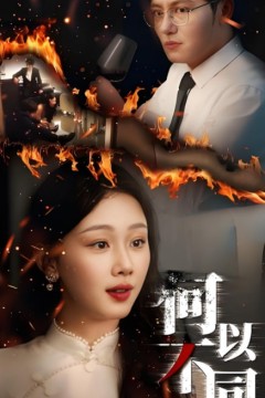 何以不同