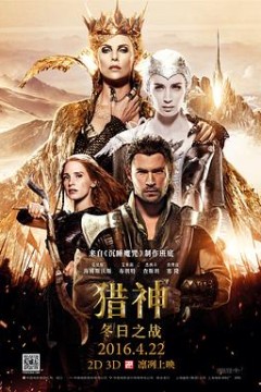 猎神：冬日之战(粤语版)