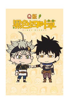 Q版！黑色四叶草