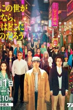 如果这个世界是一座舞台