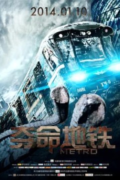 夺命地铁(原声版)