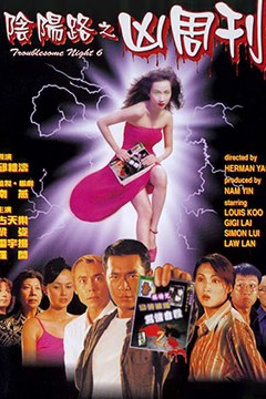 阴阳路之凶周刊