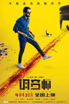 调音师(原声版)