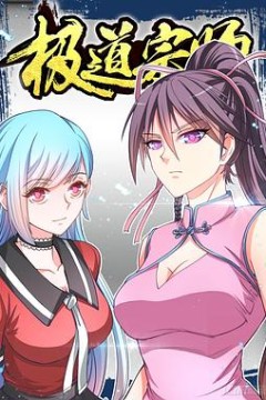 极道宗师第一季