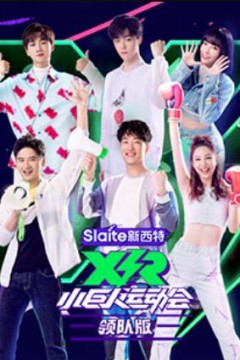 小巨人运动会领队版