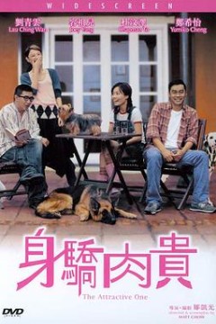 身骄肉贵(国语版)