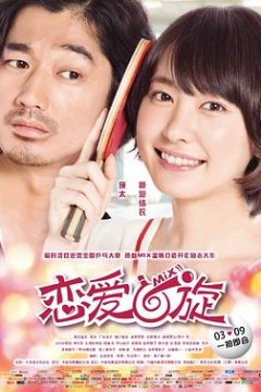 恋爱回旋(国语版)