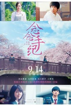 念念手纪(原声版)