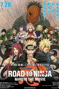 火影忍者剧场版：忍者之路
