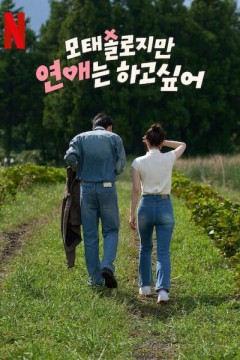 Motaesollojiman yeon-aeneun hago sip-eo