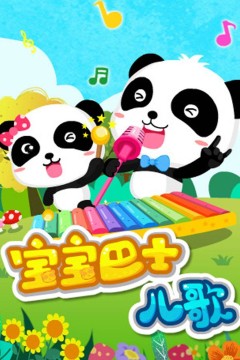 宝宝巴士儿歌