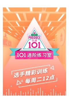 101进阶练习室