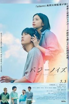 嗡嗡声バジーノイズ