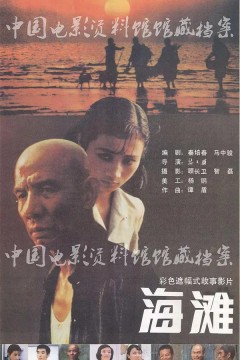 海滩1984