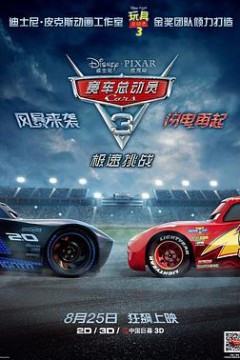 赛车总动员3：极速挑战(国语版)