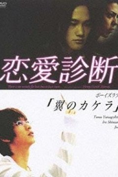 恋爱诊断