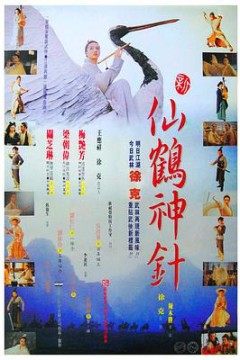 新仙鹤神针(粤语版)