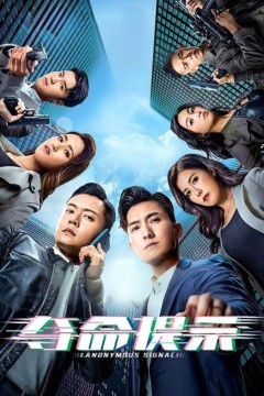 夺命提示粤语版