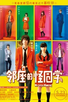 邻座的怪同学(国语版)