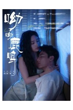 呦呦鹿鸣