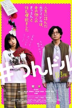 走投无路的原偶像