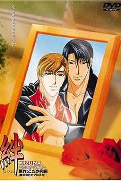 绊：恋爱的骚动