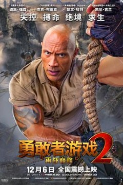 勇敢者游戏2：再战巅峰(原声版)