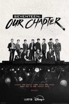 SEVENTEEN： Our Chapter