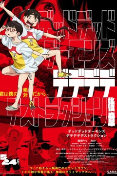 恶魔的破坏后篇