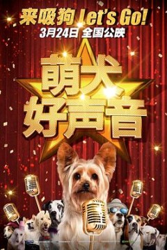 萌犬好声音原声版