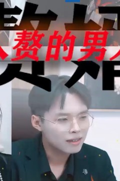 入赘的男人