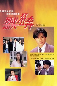 烈火狂奔1994