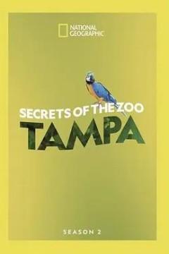 动物园秘辛：坦帕湾第三季