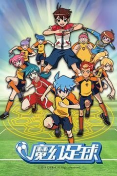 魔幻足球