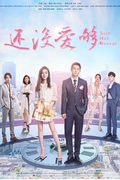 还没爱够(越南语版)