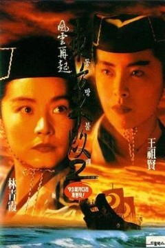 东方不败之风云再起(国语版)