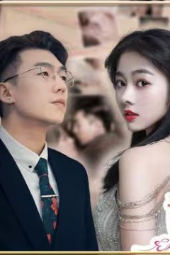 新娇妻难囚
