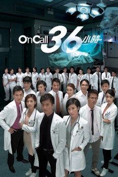 On Call 36小时 国语版